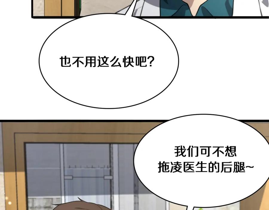 第247话他是不是变态？-大医凌然-志鸟村（原著）+春日文化（第13张）