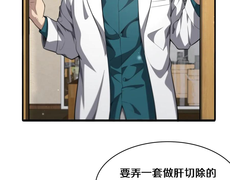 第247话他是不是变态？-大医凌然-志鸟村（原著）+春日文化（第10张）