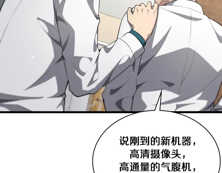 第247话他是不是变态？-大医凌然-志鸟村（原著）+春日文化（第4张）