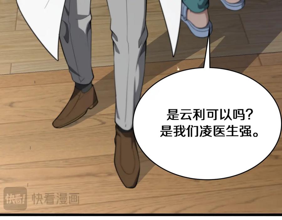 第247话他是不是变态？-大医凌然-志鸟村（原著）+春日文化（第2张）