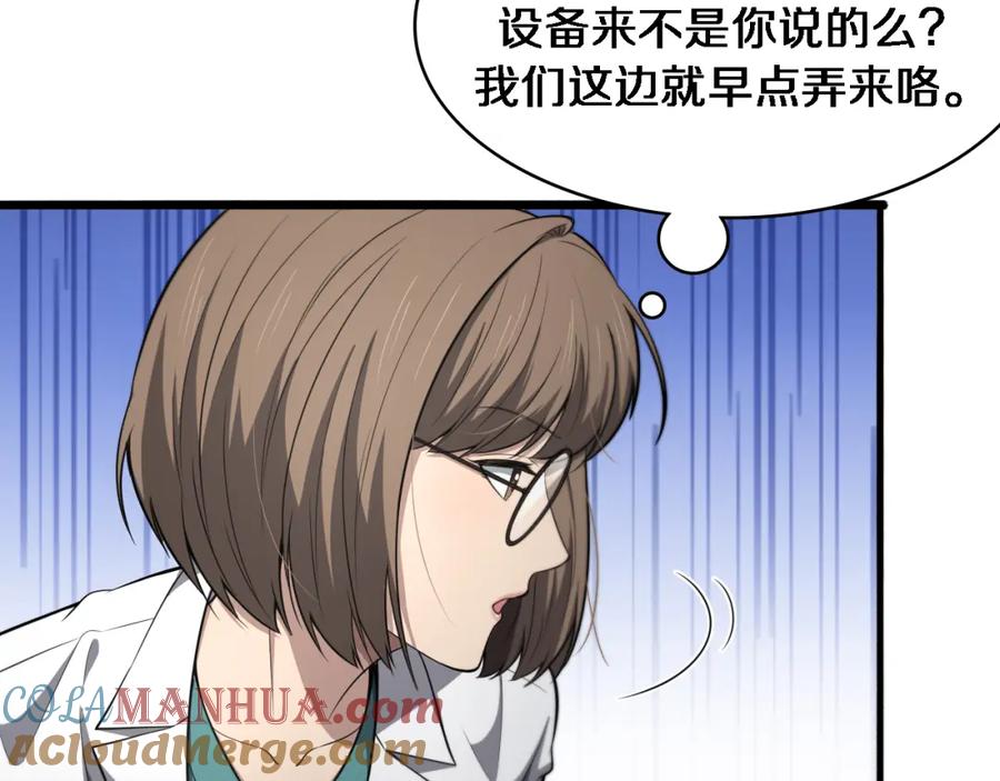 第247话他是不是变态？-大医凌然-志鸟村（原著）+春日文化（第11张）