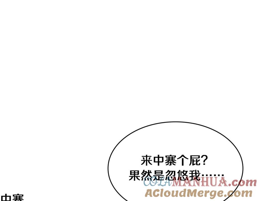 第248话系统不行？太行了！-大医凌然-志鸟村（原著）+春日文化（第5张）