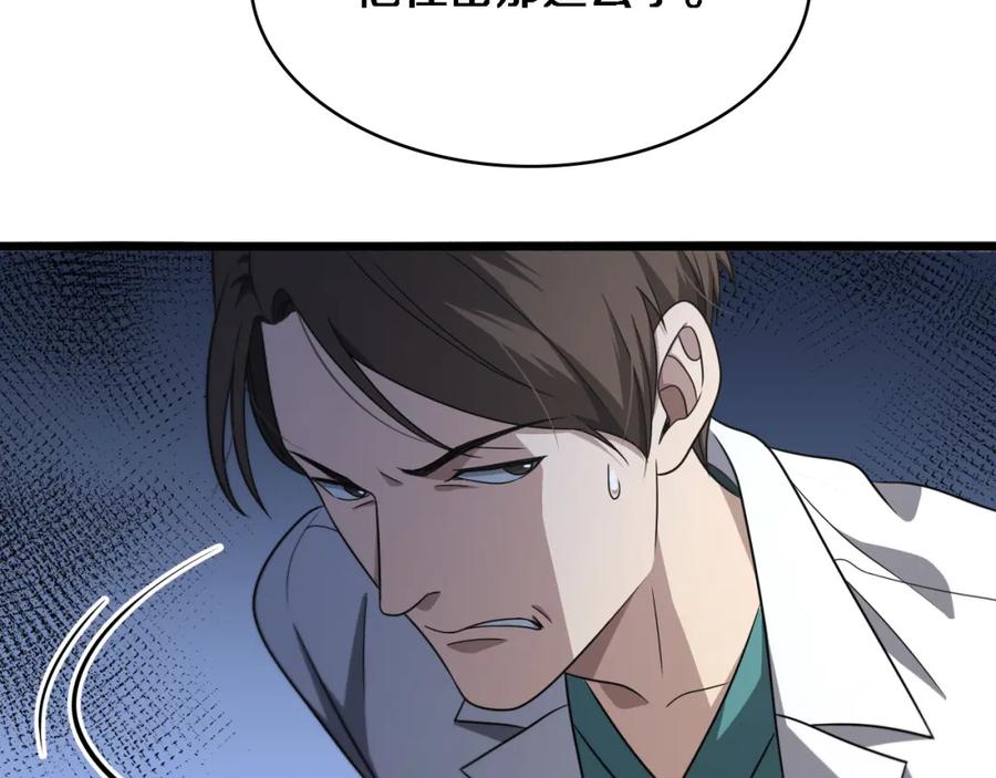 第248话系统不行？太行了！-大医凌然-志鸟村（原著）+春日文化（第11张）
