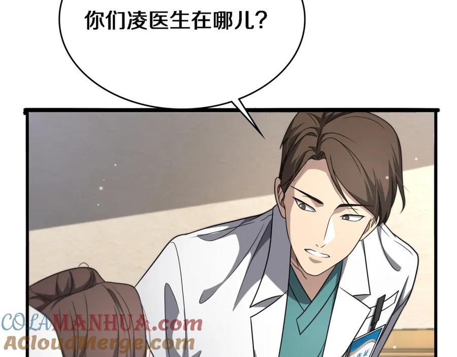 第248话系统不行？太行了！-大医凌然-志鸟村（原著）+春日文化（第9张）