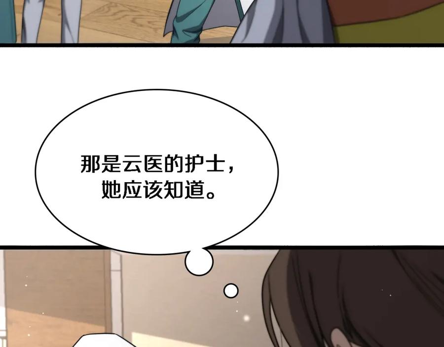 第248话系统不行？太行了！-大医凌然-志鸟村（原著）+春日文化（第7张）