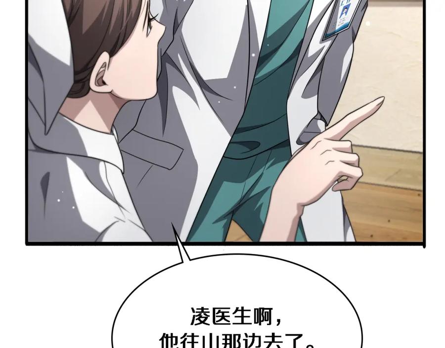 第248话系统不行？太行了！-大医凌然-志鸟村（原著）+春日文化（第10张）