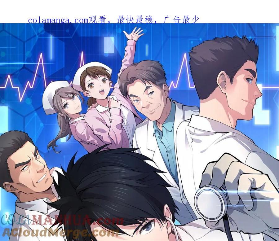第248话系统不行？太行了！-大医凌然-志鸟村（原著）+春日文化（第1张）
