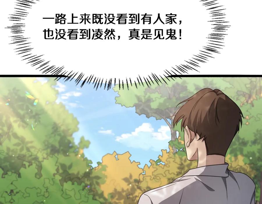 第248话系统不行？太行了！-大医凌然-志鸟村（原著）+春日文化（第16张）