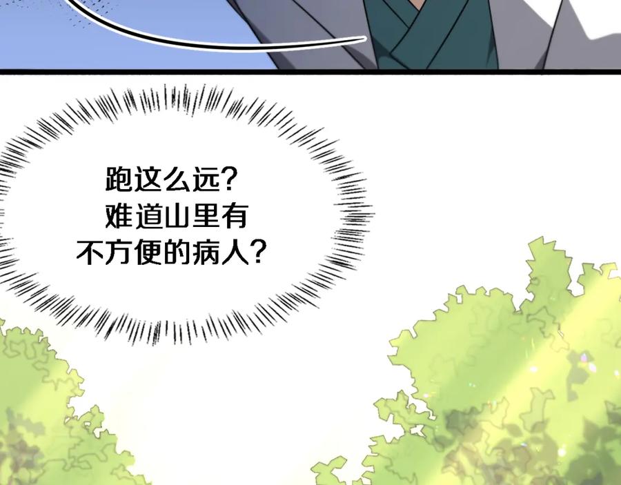 第248话系统不行？太行了！-大医凌然-志鸟村（原著）+春日文化（第12张）