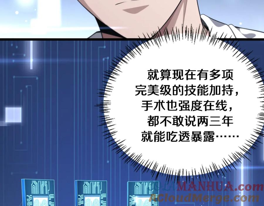 第249话还好是凌医生-大医凌然-志鸟村（原著）+春日文化（第9张）