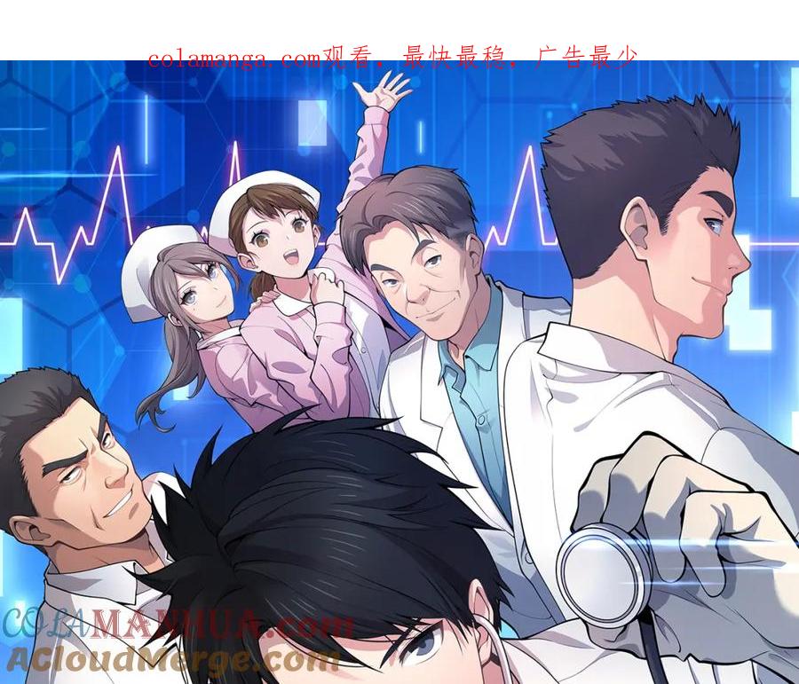 第249话还好是凌医生-大医凌然-志鸟村（原著）+春日文化（第1张）