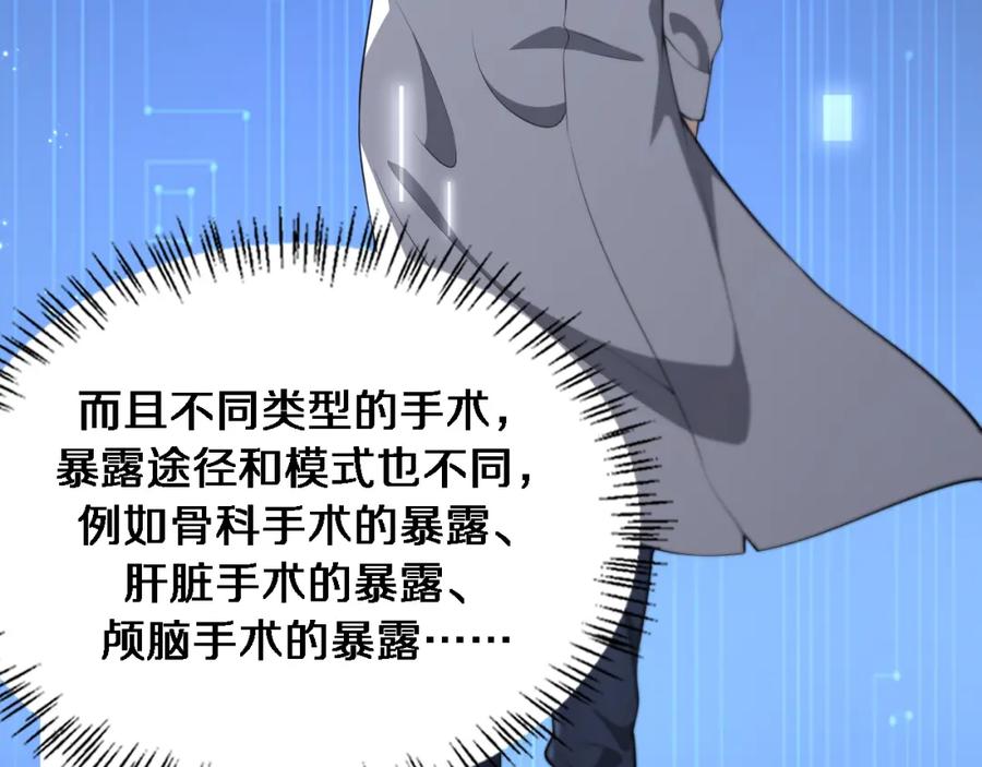 第249话还好是凌医生-大医凌然-志鸟村（原著）+春日文化（第11张）
