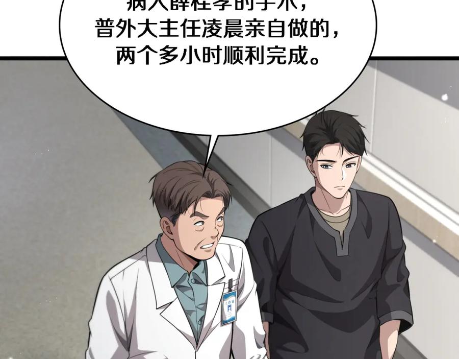 第250话我们家-大医凌然-志鸟村（原著）+春日文化（第19张）