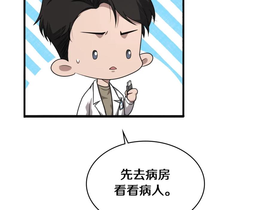 第250话我们家-大医凌然-志鸟村（原著）+春日文化（第28张）