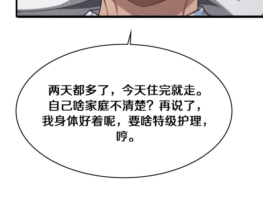 第250话我们家-大医凌然-志鸟村（原著）+春日文化（第36张）