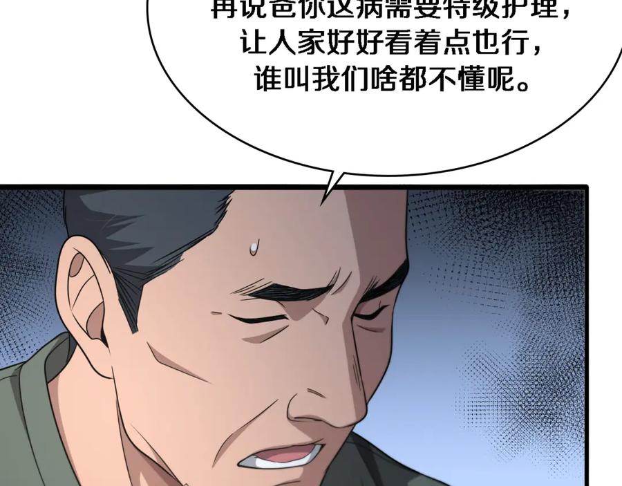 第250话我们家-大医凌然-志鸟村（原著）+春日文化（第34张）