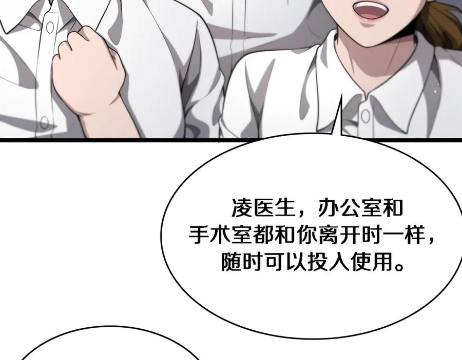 第250话我们家-大医凌然-志鸟村（原著）+春日文化（第15张）