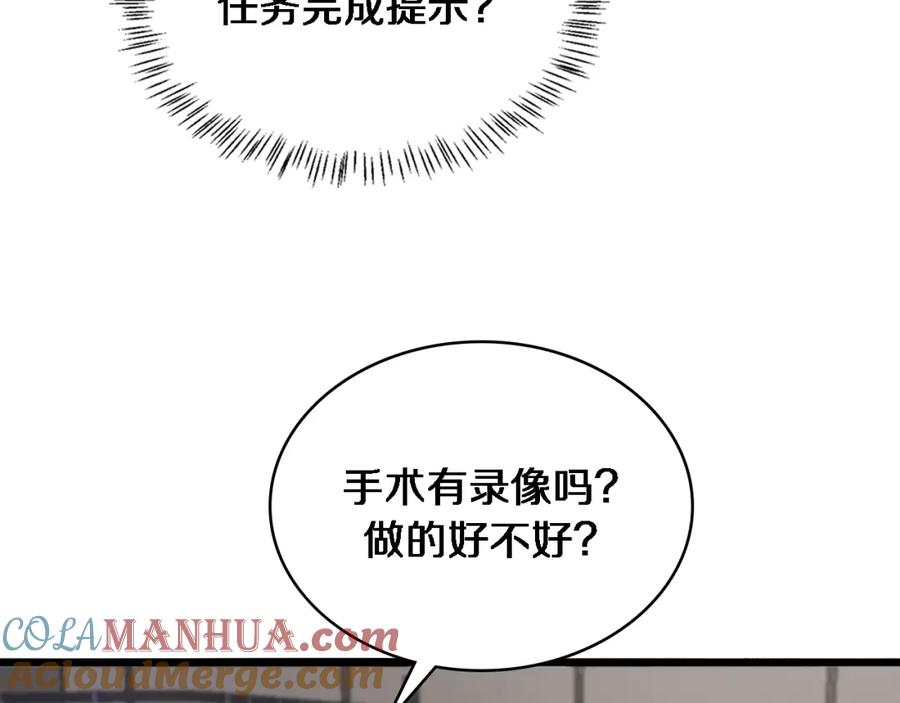 第250话我们家-大医凌然-志鸟村（原著）+春日文化（第25张）