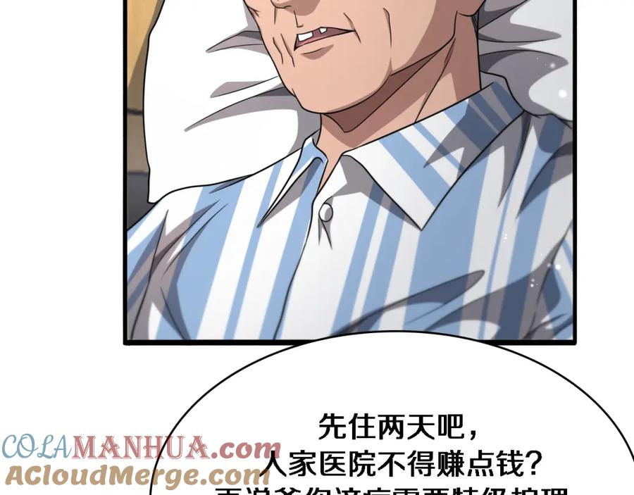 第250话我们家-大医凌然-志鸟村（原著）+春日文化（第33张）