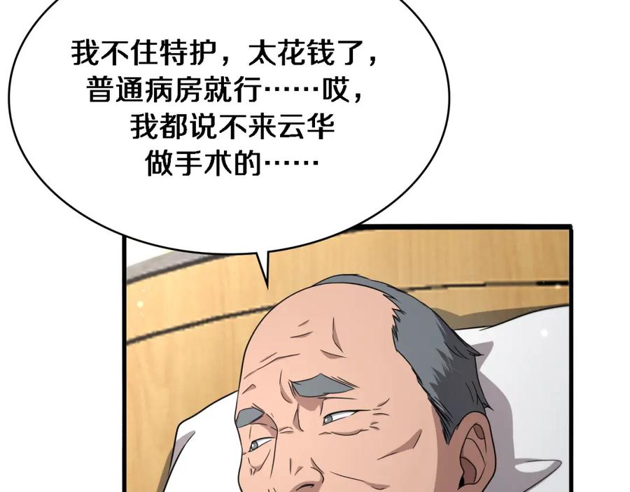 第250话我们家-大医凌然-志鸟村（原著）+春日文化（第32张）