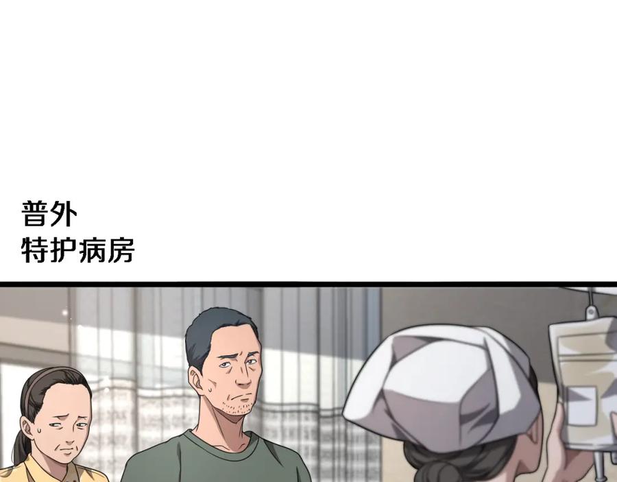 第250话我们家-大医凌然-志鸟村（原著）+春日文化（第30张）