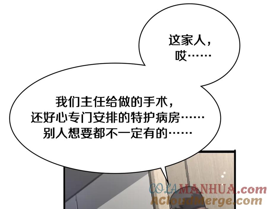 第250话我们家-大医凌然-志鸟村（原著）+春日文化（第37张）
