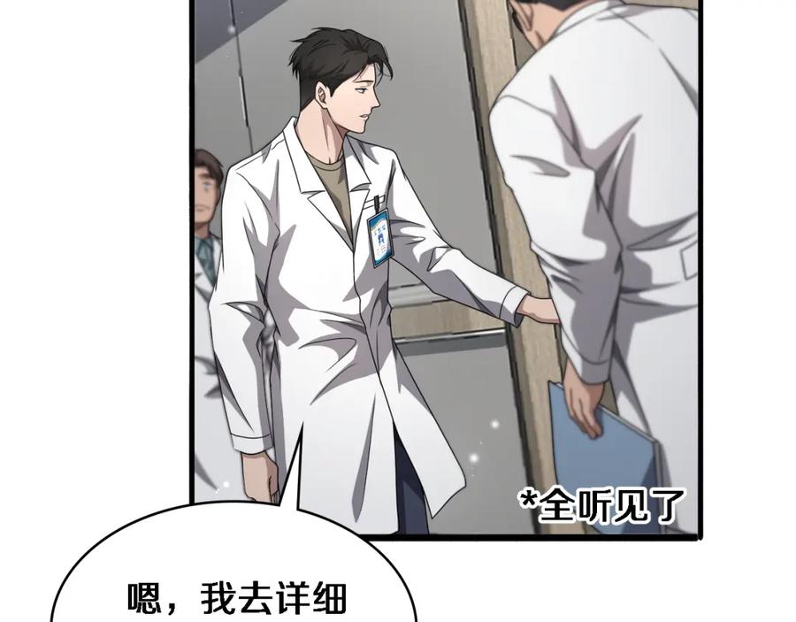 第250话我们家-大医凌然-志鸟村（原著）+春日文化（第38张）