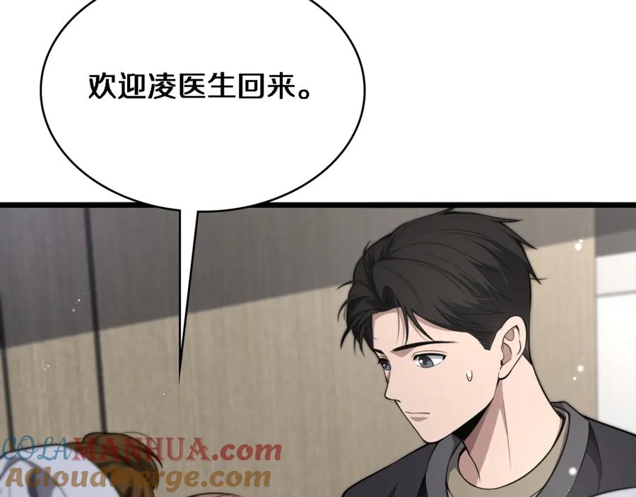 第250话我们家-大医凌然-志鸟村（原著）+春日文化（第9张）