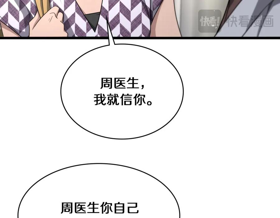第251话检测工具人-大医凌然-志鸟村（原著）+春日文化（第32张）