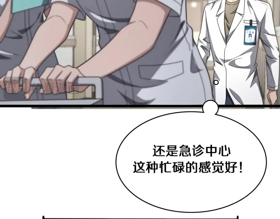 第251话检测工具人-大医凌然-志鸟村（原著）+春日文化（第15张）