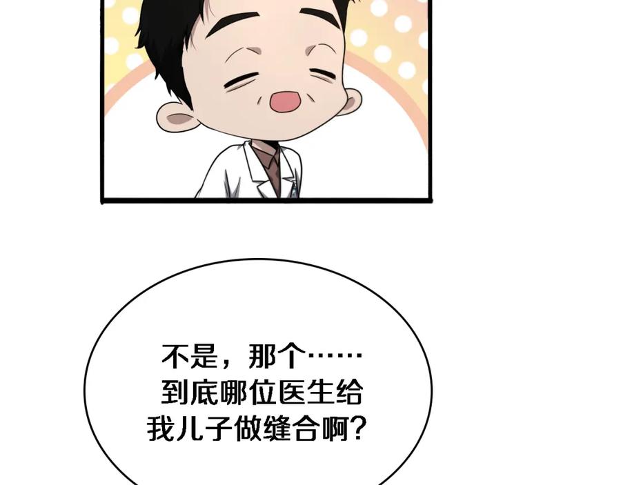 第251话检测工具人-大医凌然-志鸟村（原著）+春日文化（第22张）
