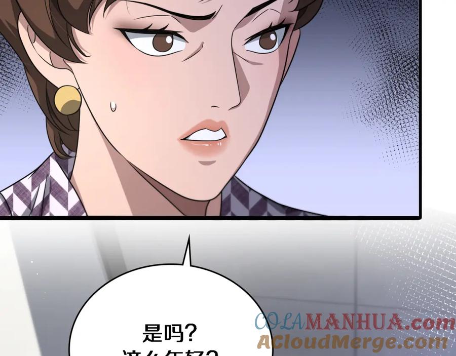 第251话检测工具人-大医凌然-志鸟村（原著）+春日文化（第25张）