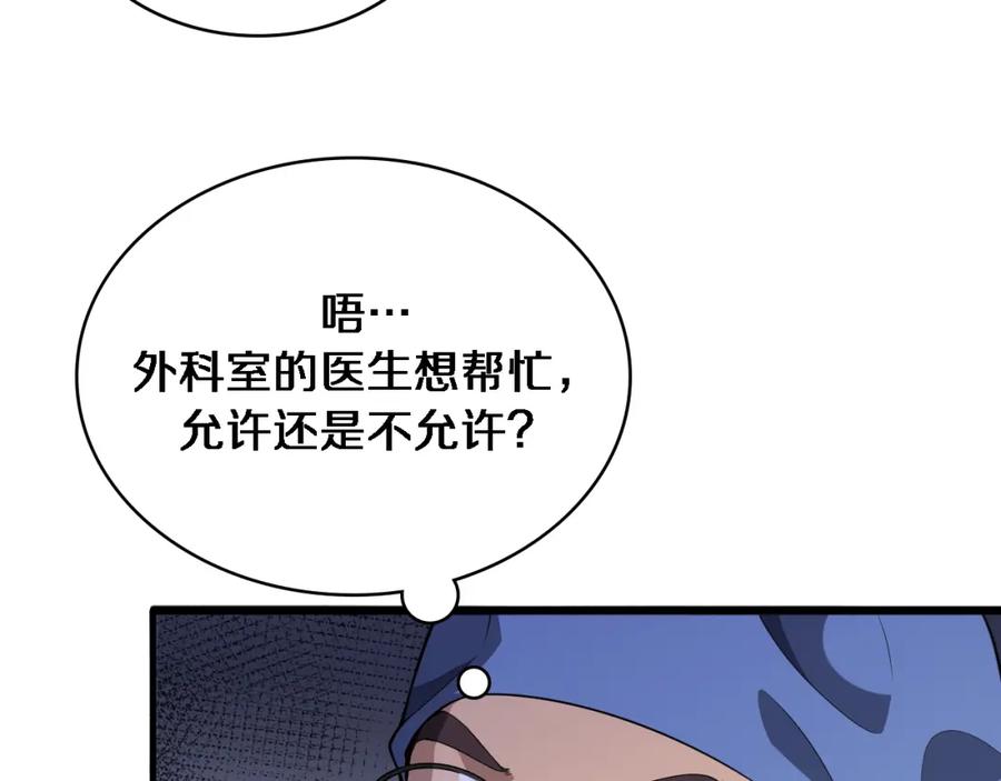 第254话如此帮忙-大医凌然-志鸟村（原著）+春日文化（第15张）
