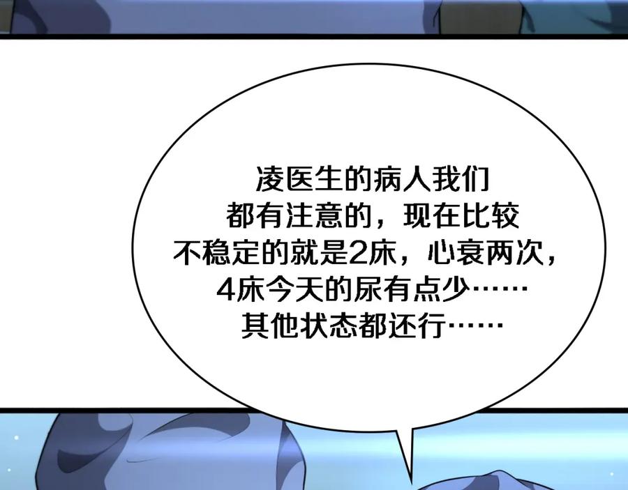 第254话如此帮忙-大医凌然-志鸟村（原著）+春日文化（第8张）