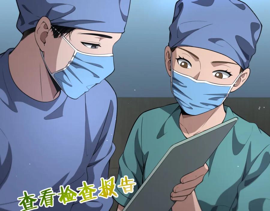 第254话如此帮忙-大医凌然-志鸟村（原著）+春日文化（第9张）