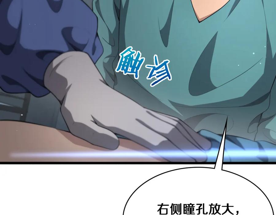 第254话如此帮忙-大医凌然-志鸟村（原著）+春日文化（第18张）