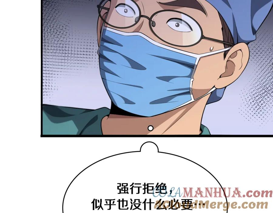 第254话如此帮忙-大医凌然-志鸟村（原著）+春日文化（第16张）