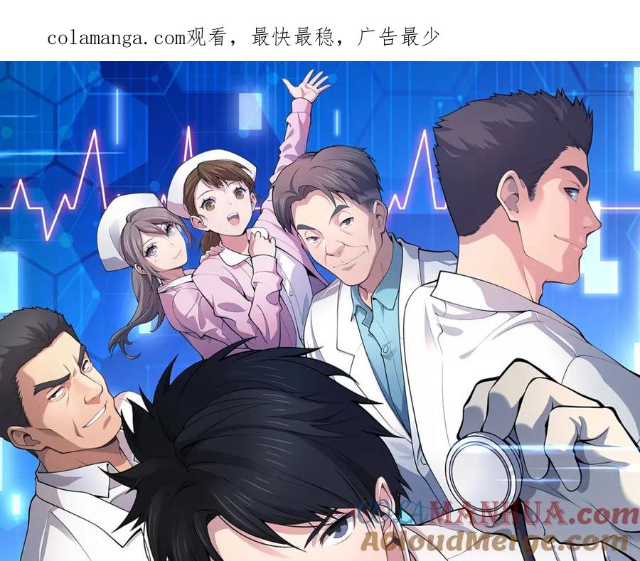 第255话霍主任都说麻烦？-大医凌然-志鸟村（原著）+春日文化（第1张）