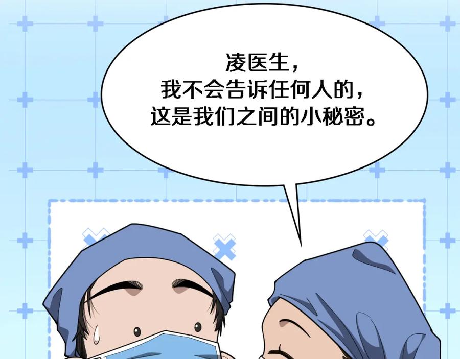 第255话霍主任都说麻烦？-大医凌然-志鸟村（原著）+春日文化（第6张）