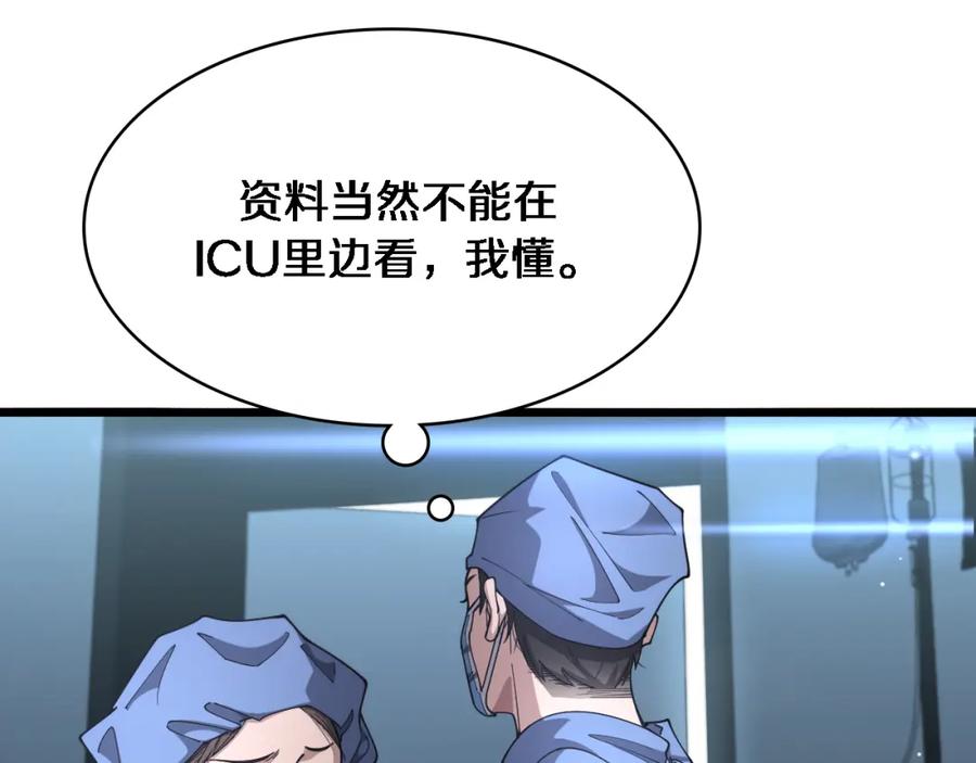 第255话霍主任都说麻烦？-大医凌然-志鸟村（原著）+春日文化（第15张）