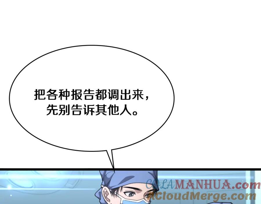 第255话霍主任都说麻烦？-大医凌然-志鸟村（原著）+春日文化（第4张）