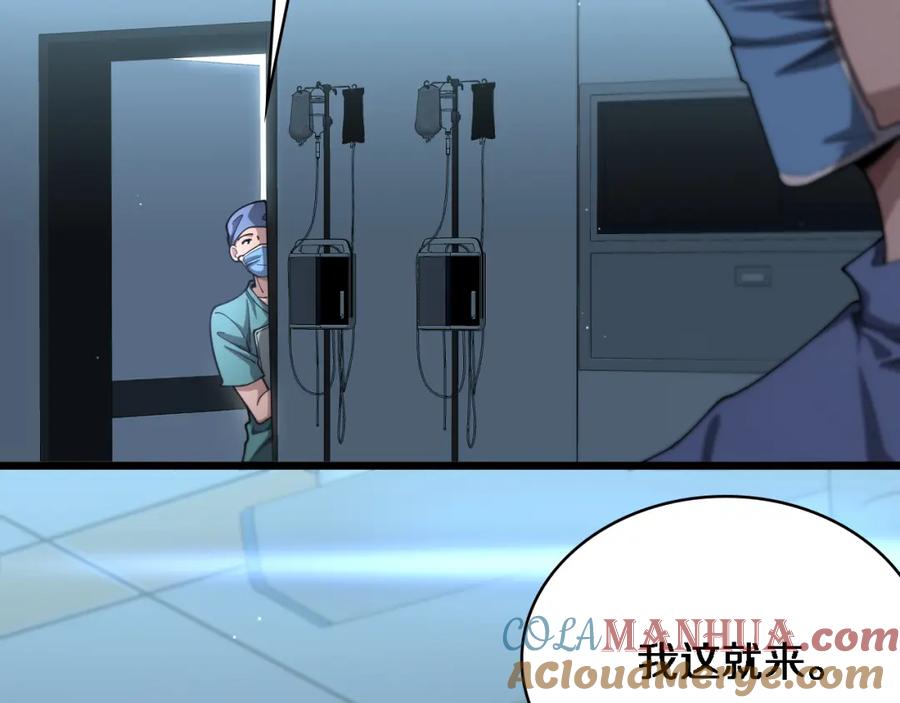 第255话霍主任都说麻烦？-大医凌然-志鸟村（原著）+春日文化（第12张）