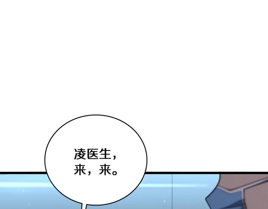 第255话霍主任都说麻烦？-大医凌然-志鸟村（原著）+春日文化（第11张）