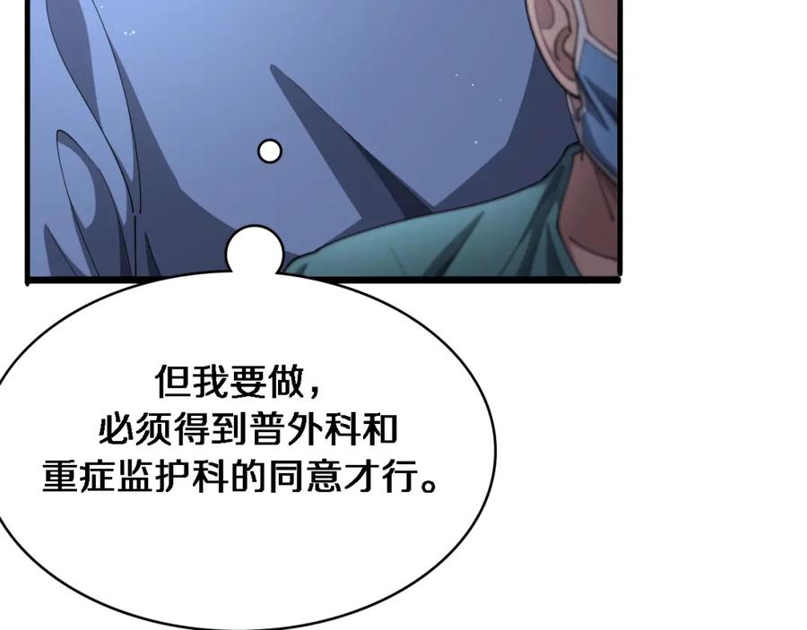 第255话霍主任都说麻烦？-大医凌然-志鸟村（原著）+春日文化（第9张）