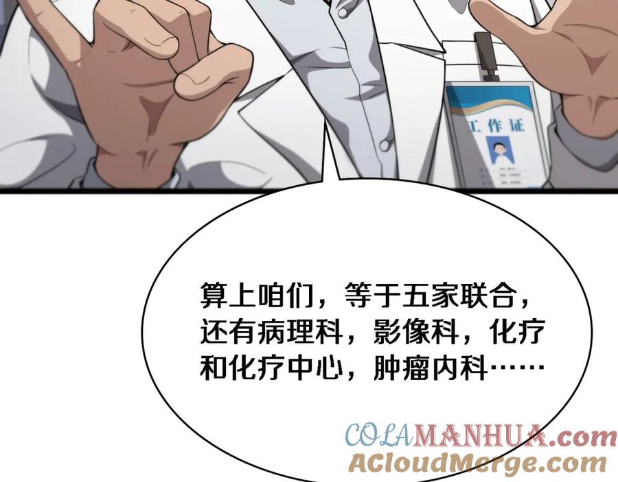 第256话学术厅如战场-大医凌然-志鸟村（原著）+春日文化（第9张）
