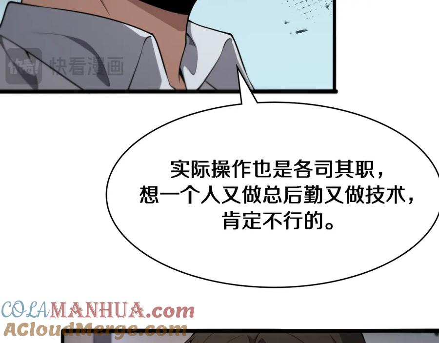 第256话学术厅如战场-大医凌然-志鸟村（原著）+春日文化（第13张）