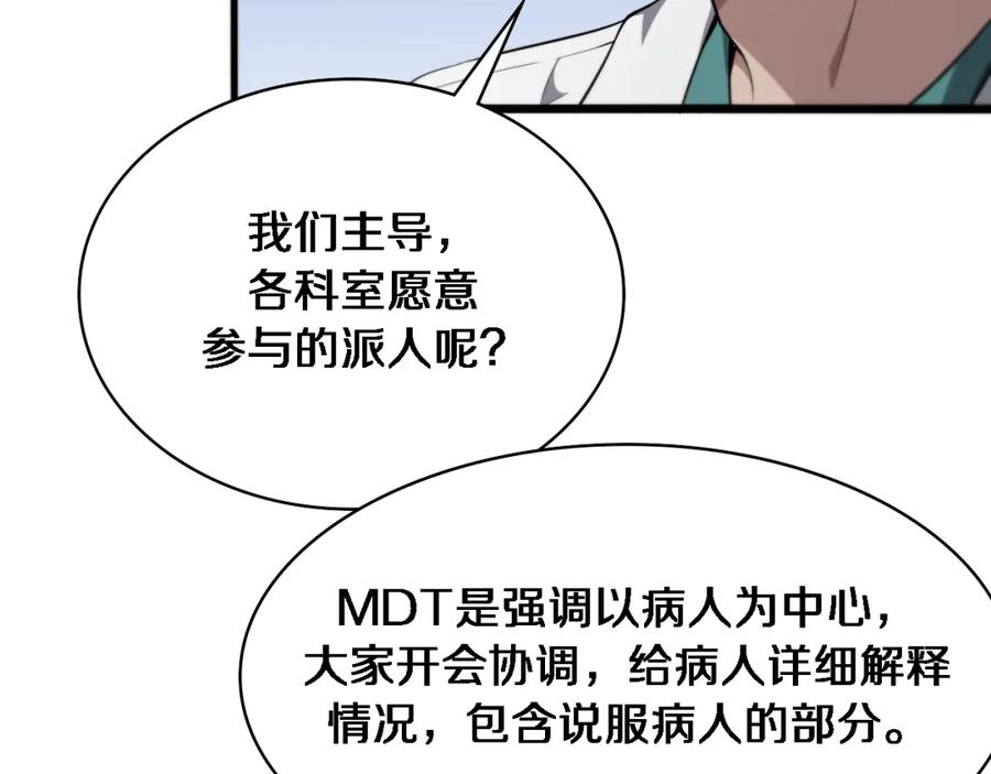 第256话学术厅如战场-大医凌然-志鸟村（原著）+春日文化（第11张）