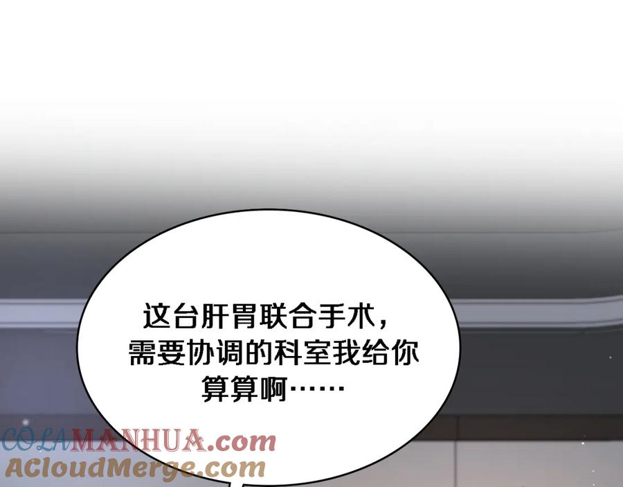 第256话学术厅如战场-大医凌然-志鸟村（原著）+春日文化（第5张）