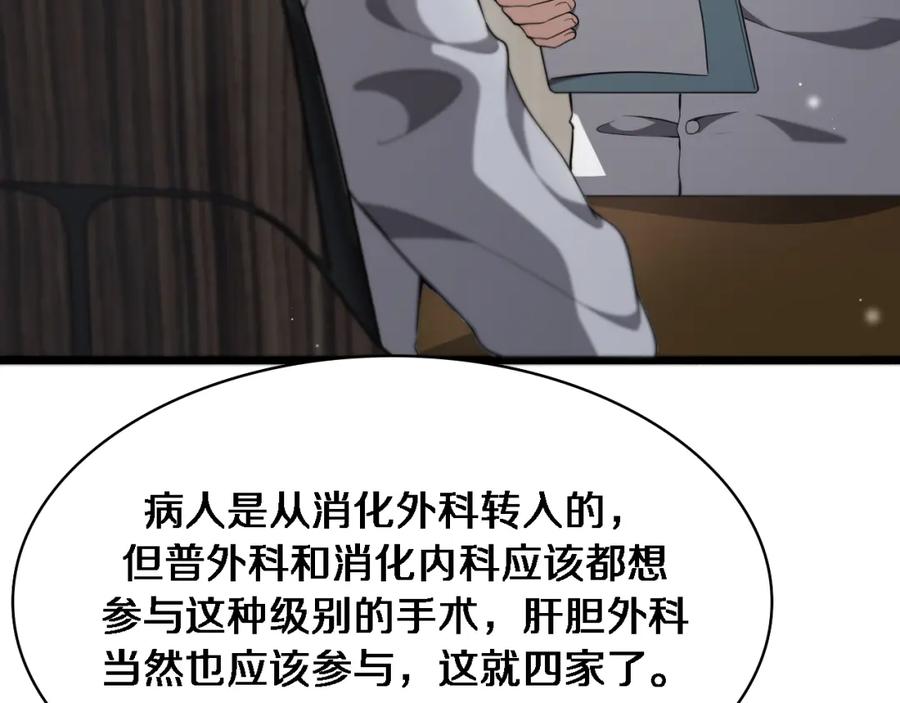 第256话学术厅如战场-大医凌然-志鸟村（原著）+春日文化（第7张）