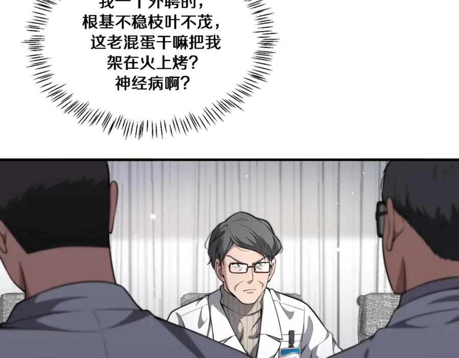 第257话肝胃联合根治术-大医凌然-志鸟村（原著）+春日文化（第8张）